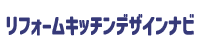リフォームキッチンデザインナビ